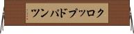 クロップド・パンツ Horizontal Wall Scroll