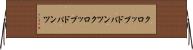 クロップドパンツ Horizontal Wall Scroll