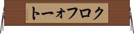 クロフォート Horizontal Wall Scroll