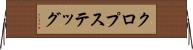 クロプステッグ Horizontal Wall Scroll