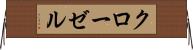 クローゼル Horizontal Wall Scroll