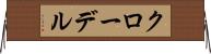 クローデル Horizontal Wall Scroll