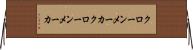 クローンメーカ Horizontal Wall Scroll
