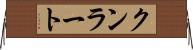 クンラート Horizontal Wall Scroll