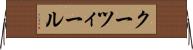 クーツィール Horizontal Wall Scroll