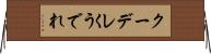 クーデレ Horizontal Wall Scroll
