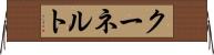 クーネルト Horizontal Wall Scroll