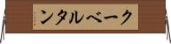 クーベルタン Horizontal Wall Scroll