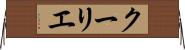 クーリエ Horizontal Wall Scroll