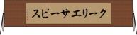 クーリエサービス Horizontal Wall Scroll