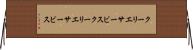 クーリエサービス Horizontal Wall Scroll