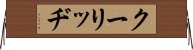 クーリッヂ Horizontal Wall Scroll