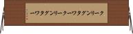 クーリングタワー Horizontal Wall Scroll