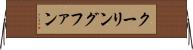 クーリングファン Horizontal Wall Scroll