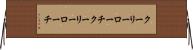 クーリーローチ Horizontal Wall Scroll