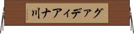 グァディアナ川 Horizontal Wall Scroll