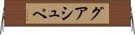 グアシュペ Horizontal Wall Scroll