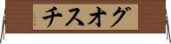 グオスチ Horizontal Wall Scroll