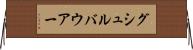 グシュルバウアー Horizontal Wall Scroll
