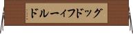 グッドフィールド Horizontal Wall Scroll