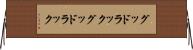 グッドラック Horizontal Wall Scroll