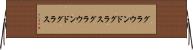 グラウンドグラス Horizontal Wall Scroll