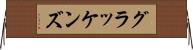 グラッケンズ Horizontal Wall Scroll