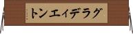 グラディエント Horizontal Wall Scroll