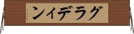 グラディン Horizontal Wall Scroll
