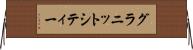 グラニットシティー Horizontal Wall Scroll