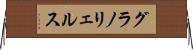 グラノリェルス Horizontal Wall Scroll