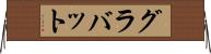 グラバット Horizontal Wall Scroll