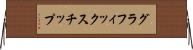 グラフィックス・チップ Horizontal Wall Scroll