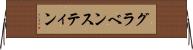 グラベンスティン Horizontal Wall Scroll