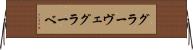 グラーヴェ Horizontal Wall Scroll