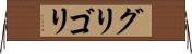 グリゴリ Horizontal Wall Scroll