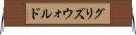 グリズウォルド Horizontal Wall Scroll