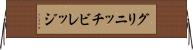 グリニッチビレッジ Horizontal Wall Scroll