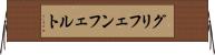 グリフェンフェルト Horizontal Wall Scroll