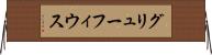 グリューフィウス Horizontal Wall Scroll
