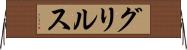 グリルス Horizontal Wall Scroll