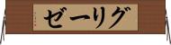 グリーゼ Horizontal Wall Scroll