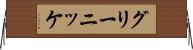 グリーニッケ Horizontal Wall Scroll