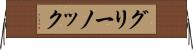 グリーノック Horizontal Wall Scroll