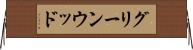 グリーンウッド Horizontal Wall Scroll