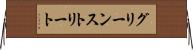グリーンストリート Horizontal Wall Scroll