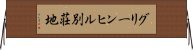 グリーンヒル別荘地 Horizontal Wall Scroll