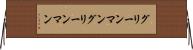 グリーンマン Horizontal Wall Scroll