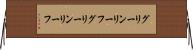グリーンリーフ Horizontal Wall Scroll