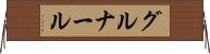 グルナール Horizontal Wall Scroll